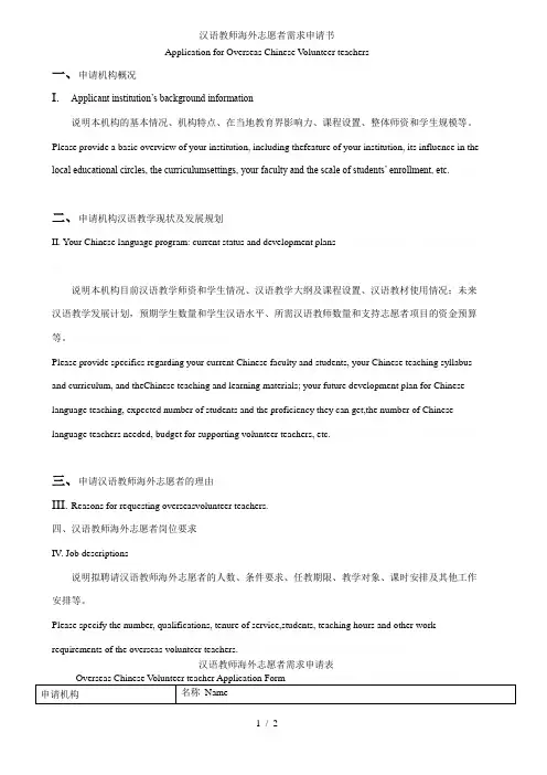 汉语教师海外志愿者需求申请书