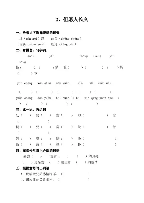 但愿人长久 4