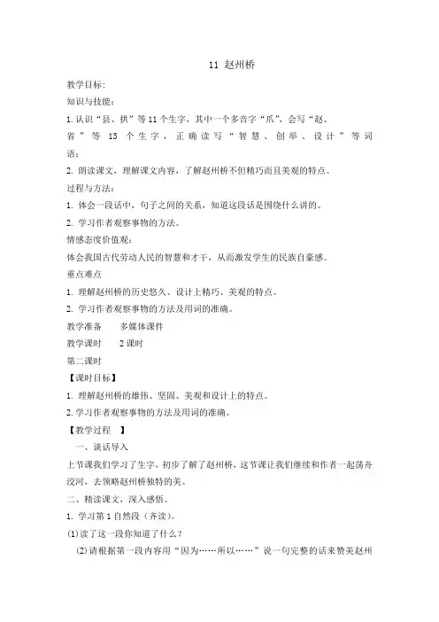 统编版三年级语文下册教案-11赵州桥第二课时+ 