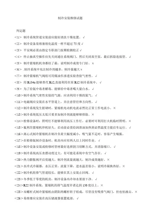 制冷安装维修试题详解