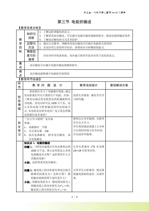 沪科版物理九年级第18章 第三节 电能的输送 教案