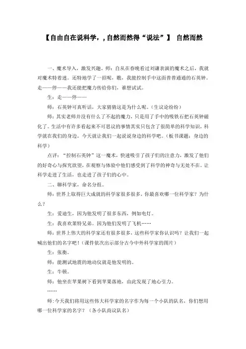 【自由自在说科学,,自然而然得“说法”】 自然而然