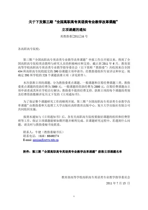 2011年16号-英教指委第三批科研课题立项通知