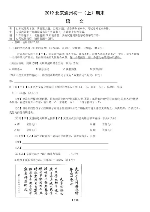 2019北京通州区初一(上)期末语文