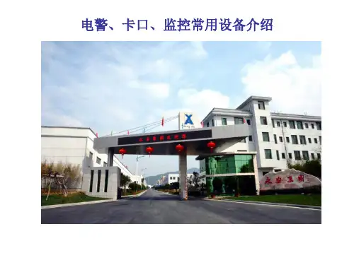 电警、卡口、监控设备简介