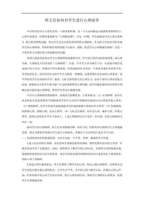 班主任如何对学生进行心理疏导