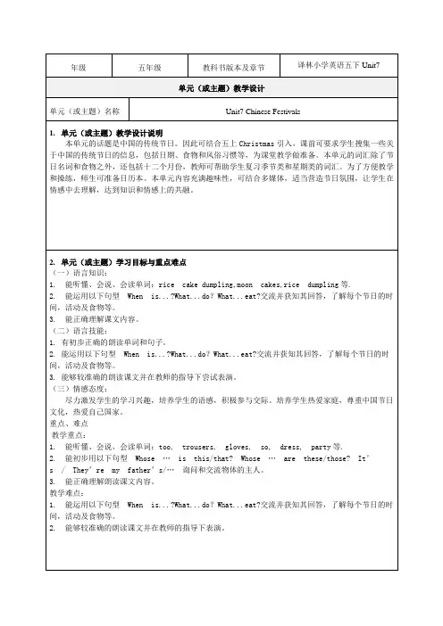 五年级英语5B 《Chinese Festivals》教学设计-优质教案