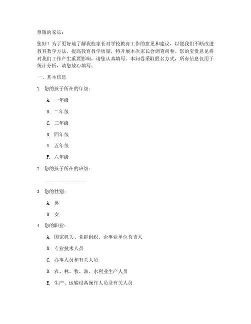 家长会调查问卷模板
