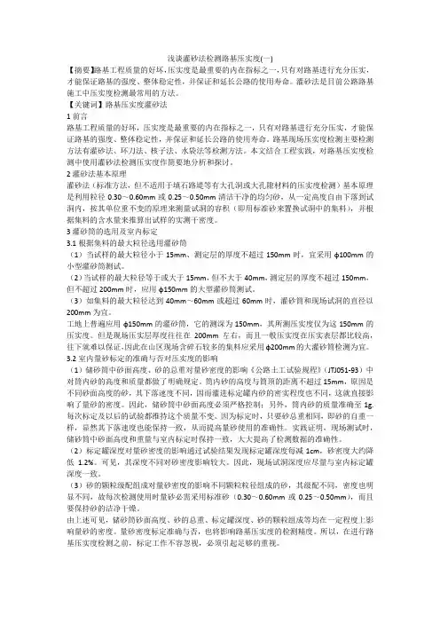 浅谈灌砂法检测路基压实度(一)