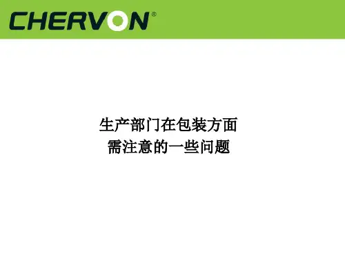 生产部门在包装方面需注意的一些问题