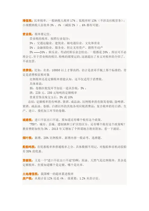 税率