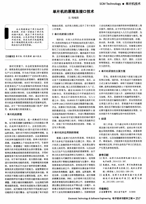 单片机的原理及接口技术