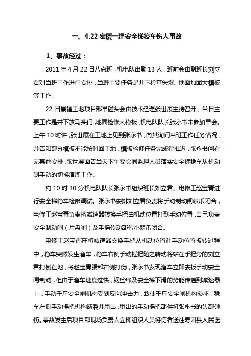 事故案例题