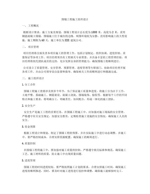 围墙工程施工组织设计 2