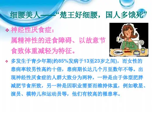 神经性厌食2