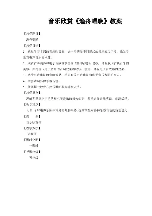 渔舟唱晚 3