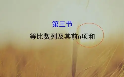 2018届高考数学理科全国通用一轮总复习课件：第五章 