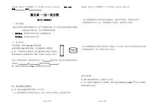 应用一元一次方程—水箱变高了