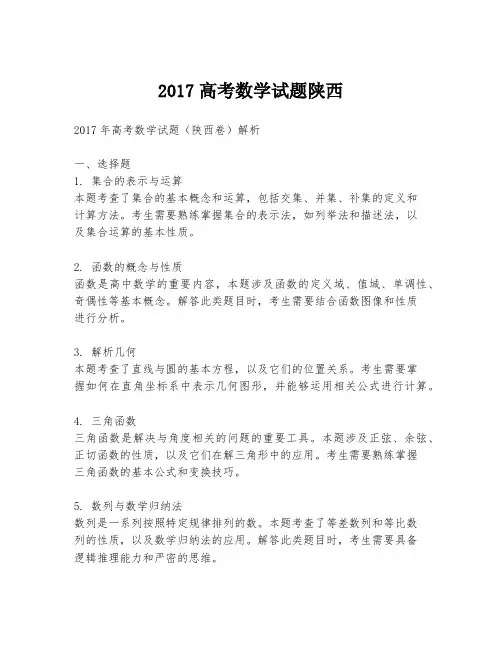 2017高考数学试题陕西