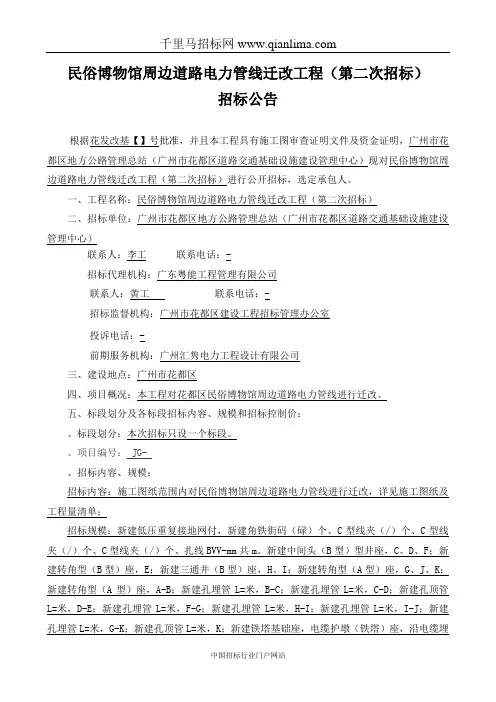 民俗博物馆周边道路电力管线迁改工程招投标书范本