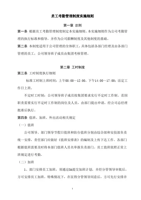 考勤管理实施细则A