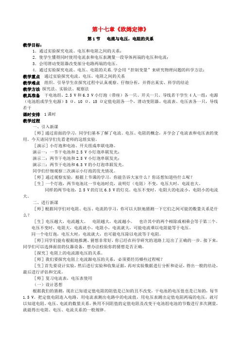 九年级物理全册第十七章欧姆定律教案(新版)新人教版