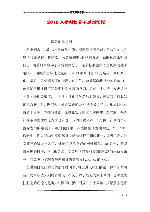 2018入党积极分子思想汇报