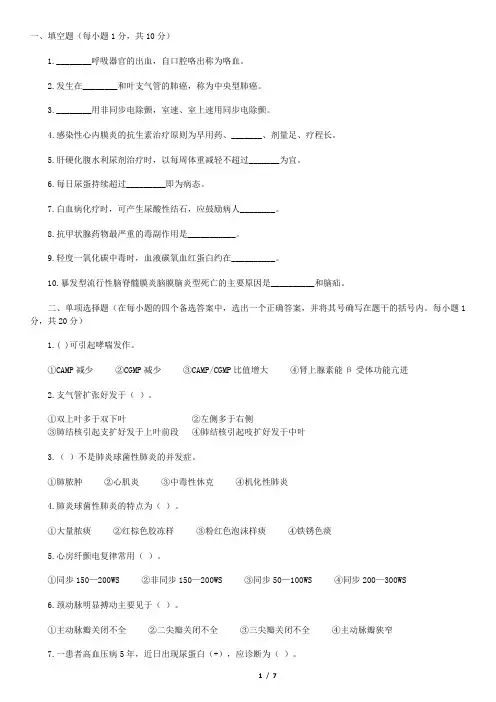 内科护理学试题及答案