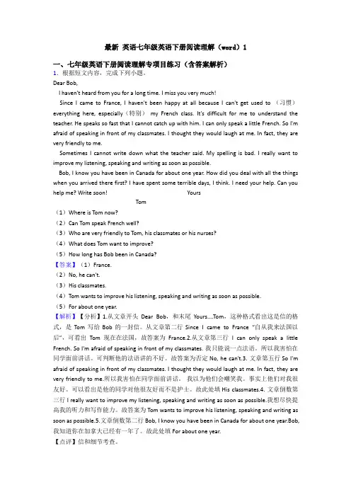 最新 英语七年级英语下册阅读理解(word)1