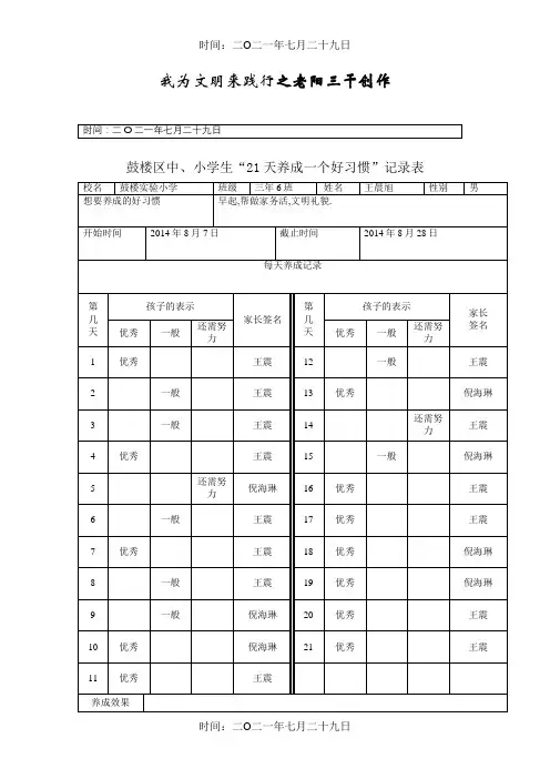 21天养成一个好习惯记录表