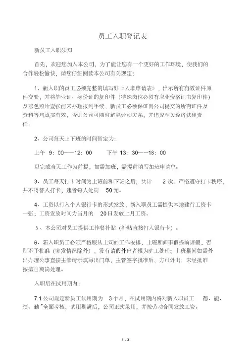 员工入职登记表(正式表)