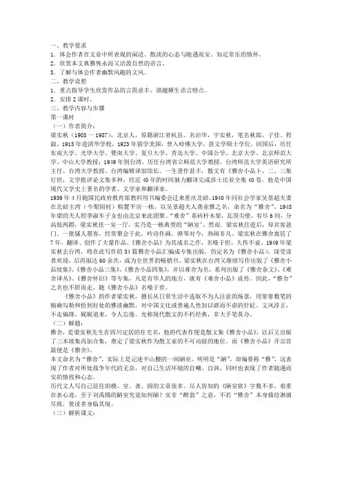 《雅舍》教案
