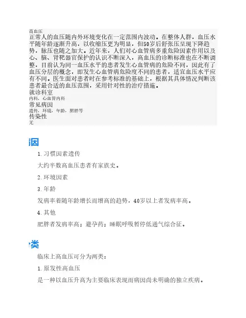 高血压病简介