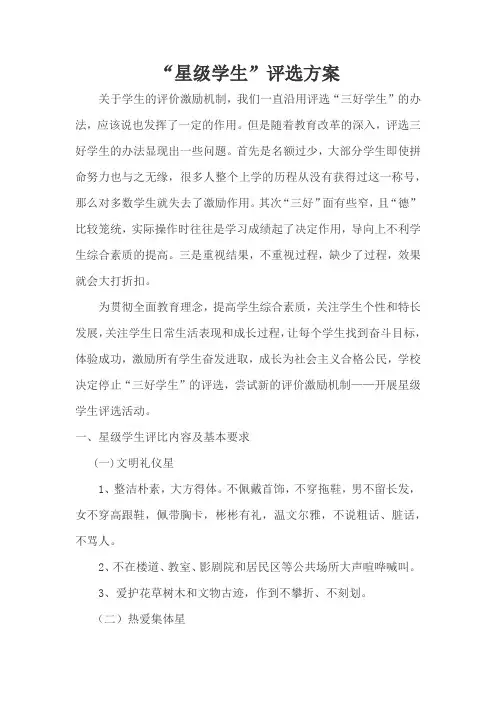 星级学生评选方案