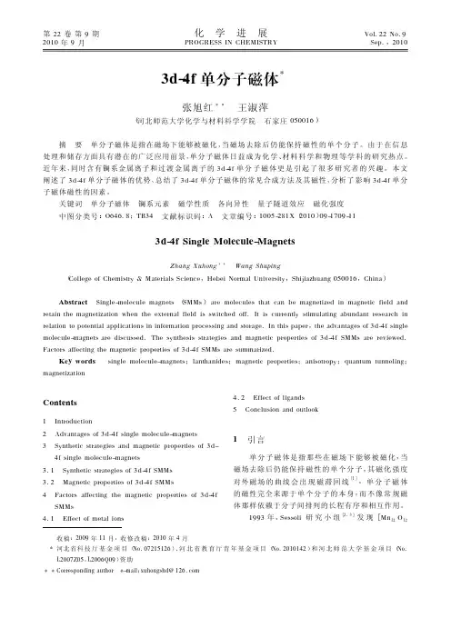 应用化学 3d4f单分子磁体