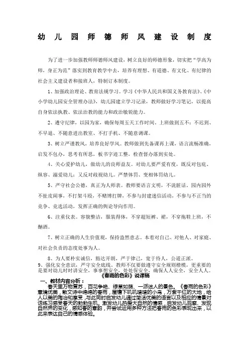 幼儿园师德师风建设制度
