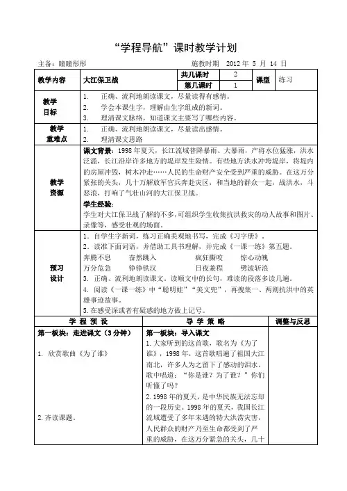 《大江保卫战》课时教学设计
