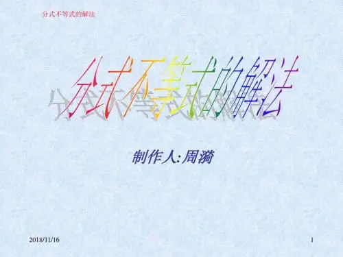 分式不等式的解法