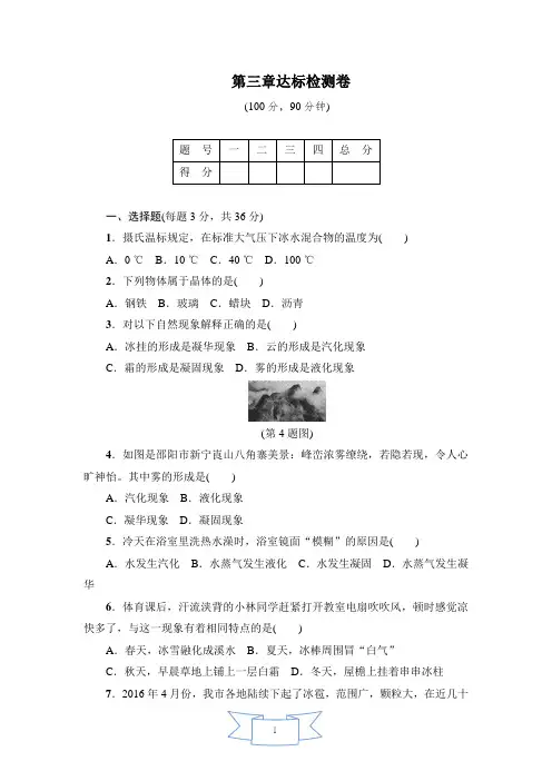 【人教版】初二八年级物理上册《第三章达标检测卷》(附答案)
