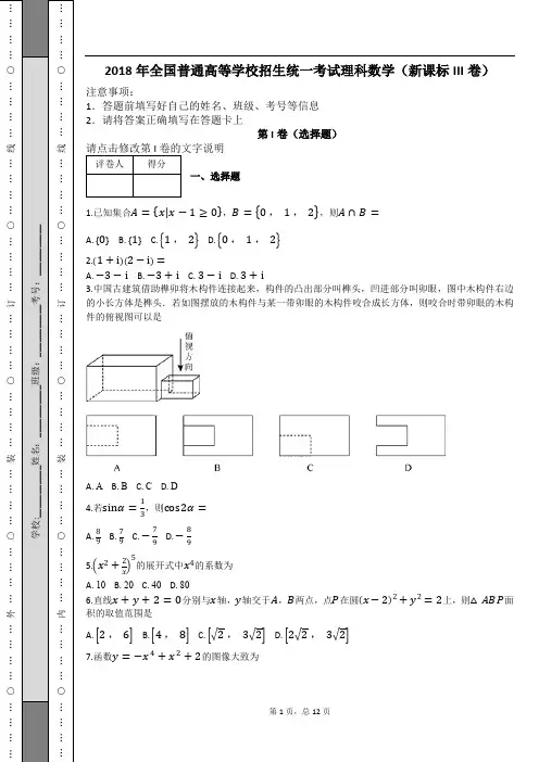 2018年全国普通高等学校招生统一考试理科数学(新课标III卷)