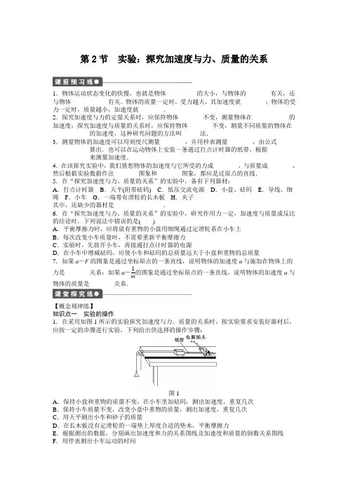实验：探究加速度与力、质量的关系习题