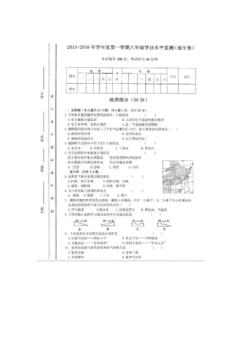 天水市秦州区2015-2016学年第一学期八年级地理期末学业水平测试题