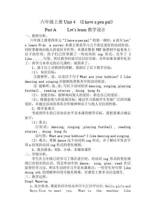 pep小学英语六年级上册unit4_A_Let's_learn教学设计