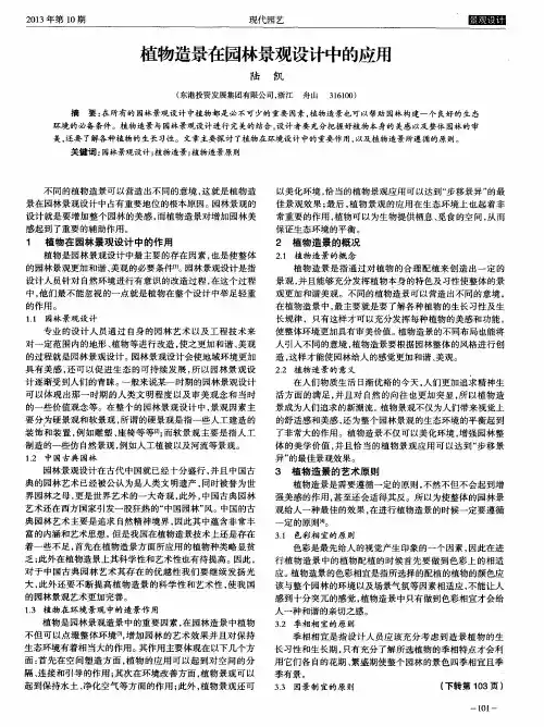 植物造景在园林景观设计中的应用