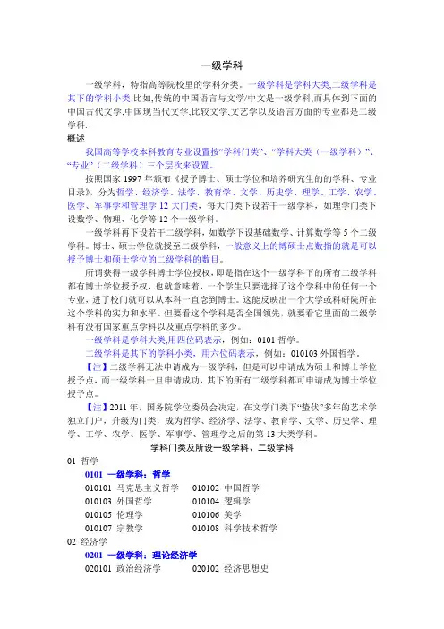 一级学科与二级学科