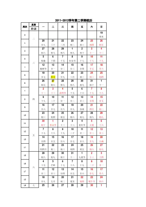2011-2013天津师范大学校历