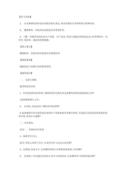 五年级品德与社会上册第三单元的学案