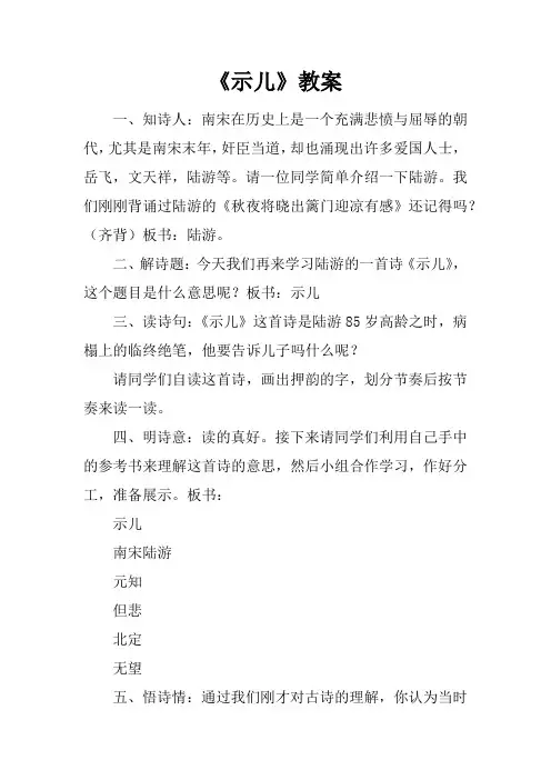 《示儿》教案
