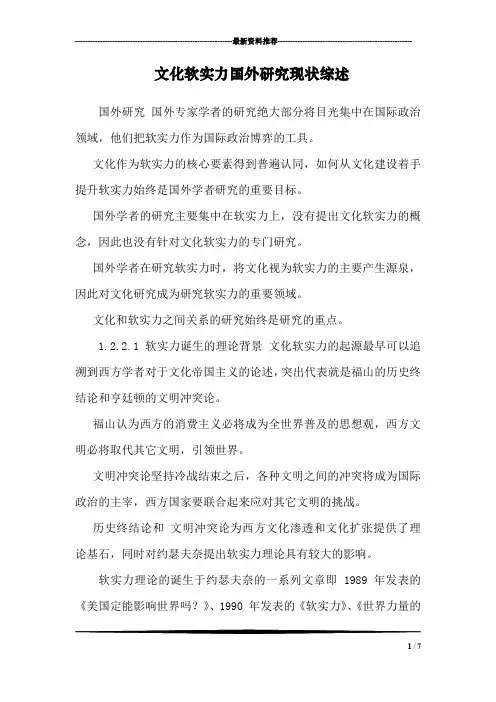 文化软实力国外研究现状综述
