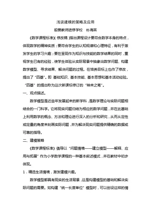 建模思想指导小学数学教学
